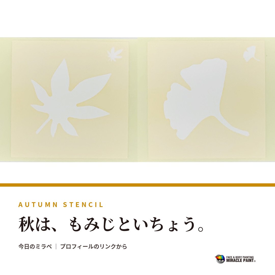 秋は、もみじといちょう。