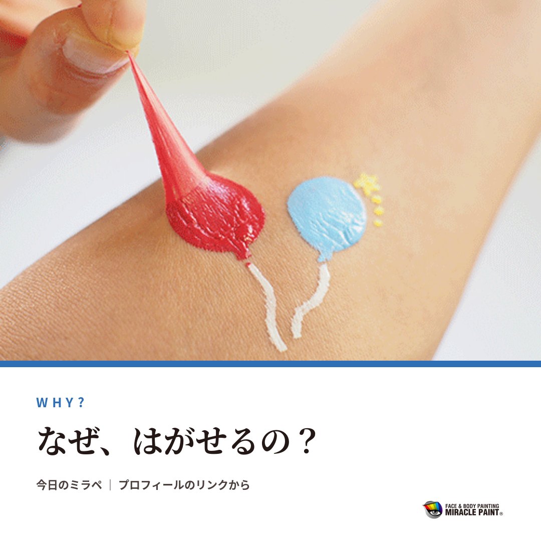 なぜ、はがせるの？