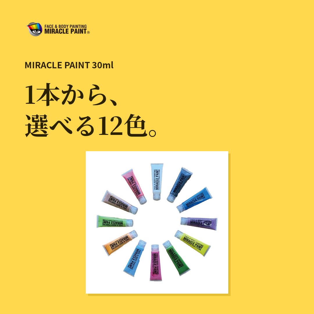 1本から選べる12色。